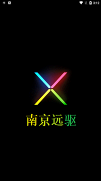 南京远驱app安卓(1)